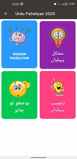 Urdu Paheliyan with Answer screenshot 2
