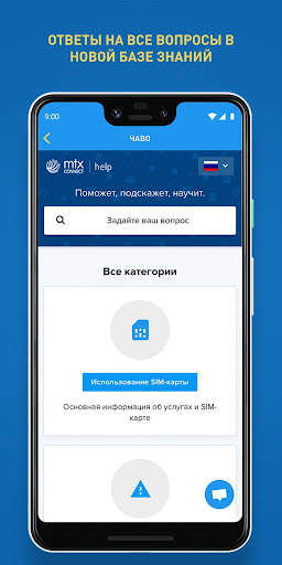 MTX Connect mobile internet скриншот 7