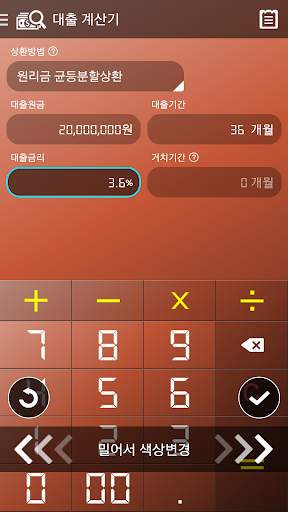 대출 계산기 screenshot 2