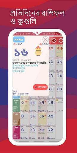 Bengali Calendar 2024 скриншот 2