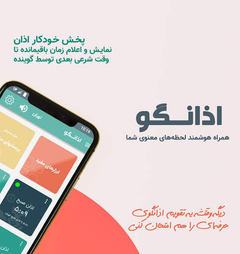 AzanGoo  تقویم اذانگو screenshot 2