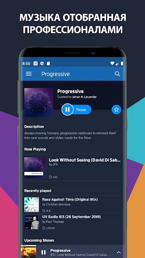 Радио DI.FM электронная музыка скриншот 4