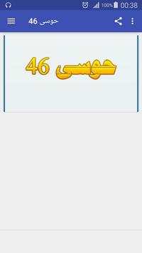 حوسى 46 1 تصوير الشاشة