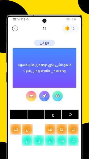 رشفة كراش - لعبة فوازير و الغا 6 تصوير الشاشة