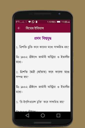 বিশ্বের ইতিহাসঃ History of World screenshot 5