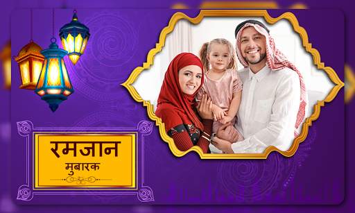Ramzan Photo Frames screenshot 1