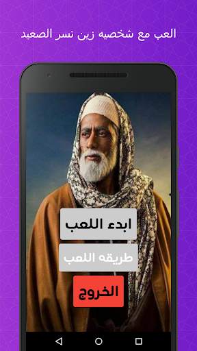 لعبة محمد رمضان البرنس screenshot 1