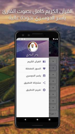 ياسر الدوسري - القران الكريم 3 تصوير الشاشة