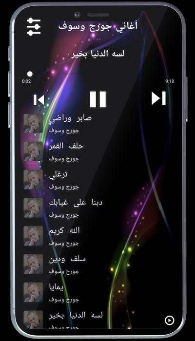 أفضل أغاني جورج وسوف  بدون نت 3 تصوير الشاشة