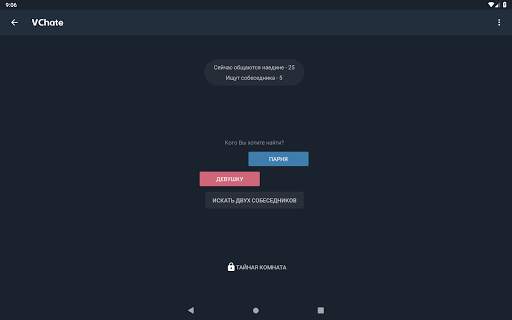 Анонимный текстовый чат, чат-рулетка на русском screenshot 7