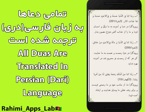 160 دعاهای قرانی همراه با ترجمه فارسی (دری) screenshot 2