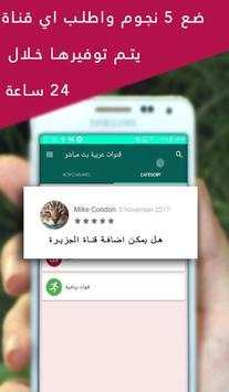 قنوات عربية بث مباشر 1 تصوير الشاشة