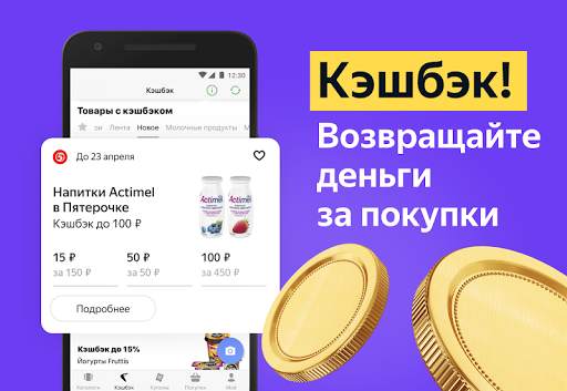 Едадил — акции, скидки и кэшбэк в магазинах screenshot 5