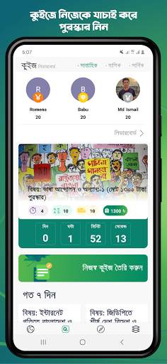 Ridmik News - বাংলায় সংক্ষেপে খবর, কুইজ ও পুরস্কার screenshot 3