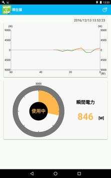 watt now(Lite) screenshot 2