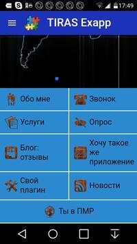 TIRAS Exapp скриншот 3