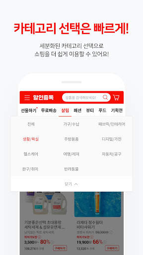 할인중독 - 최저가에 도전하다 screenshot 6