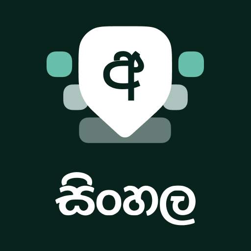 Sinhala Keyboard 9.7.6