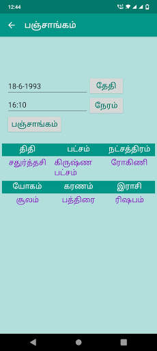 Divyam Tamil Calendar 2021 скриншот 6