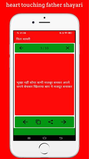 Maa - baap shayari in hindi - maa baap ki duaa screenshot 7