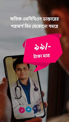Daktar Bondhu: Online Doctor & Online Pharmacy BD 5 تصوير الشاشة
