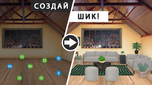 Home Makeover: Дом Мечты, Дизайн и Преображение! скриншот 7