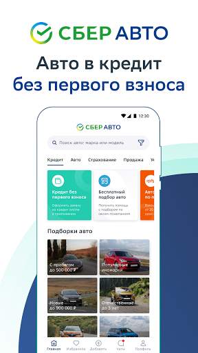 СберАвто: Покупка и продажа авто screenshot 1