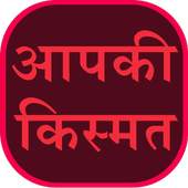 Aap Ki Kismat 0.0.1