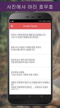 Write Korean Poetry on Photo screenshot 3