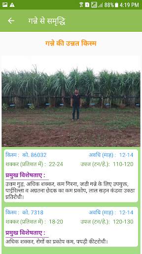गन्ने से समृद्धि (Sugar cane App) E-Ganna screenshot 7