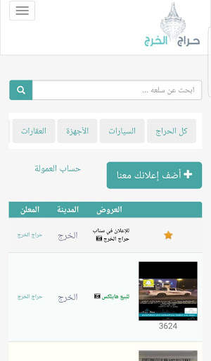 حراج الخرج screenshot 3