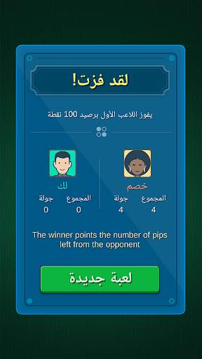 الدومينو 10 تصوير الشاشة