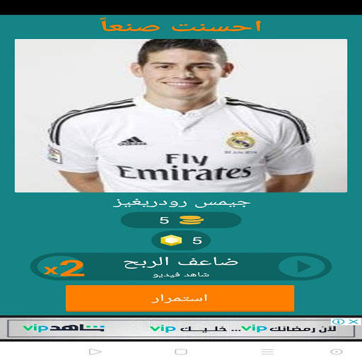 Guess the Football Player screenshot 13