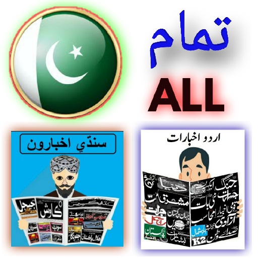 All urdu and sindhi news papers icon