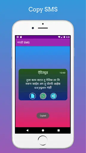 मराठी SMS | Marathi SMS screenshot 6