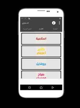 صوري screenshot 5
