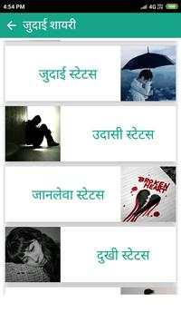 Judai Shayari in Hindi screenshot 2