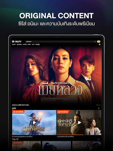 WeTV- ซีรีส์ อนิเมะ เอเชีย screenshot 12