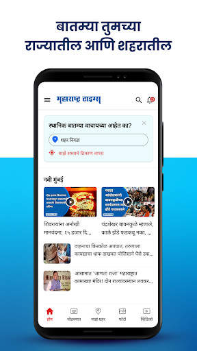 Marathi News Maharashtra Times screenshot 2
