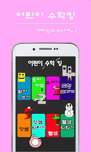 어린이수학,학습지(어린이수학킹)-어린이TV,유아교육 screenshot 1