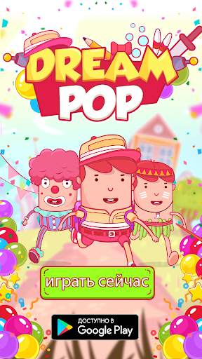 Dream Pop - Bubble Pop Games! скриншот 8