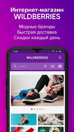 Wildberries screenshot 1