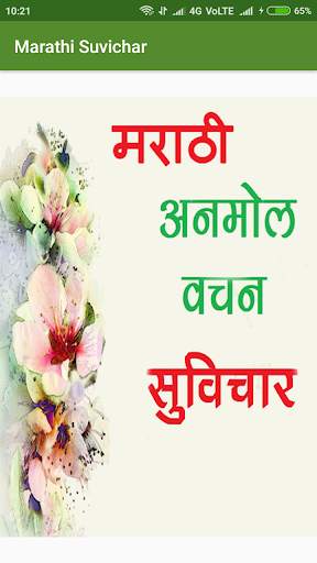 Marathi Suvichar screenshot 1