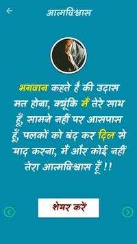 Hindi Status Messages 2018 screenshot 6