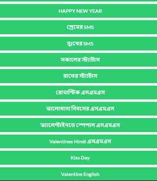 ভালোবাসা দিবসের মেসেজ। Valentine Day SMS screenshot 3