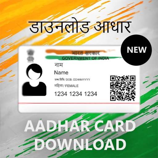 Aadhar Check - आधार चेक ऑनलाइन guide 1.2