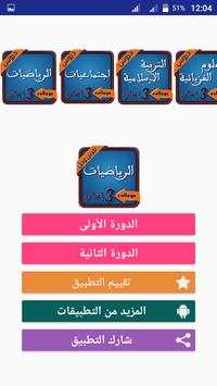 تمارين وحلول في الرياضيات للسنة الثالثة اعدادي 1 تصوير الشاشة