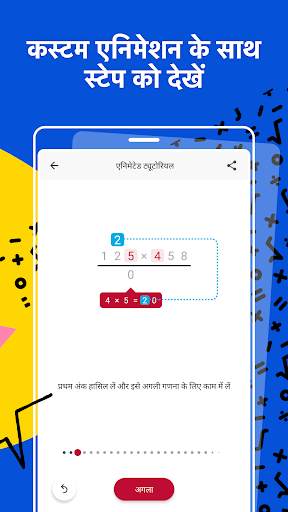 Photomath स्क्रीनशॉट 5