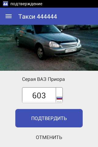 Такси 444444, Ижевск screenshot 5