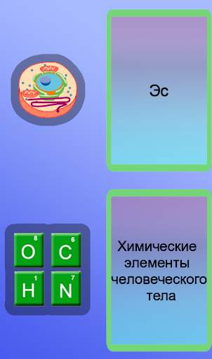 Игра Анатомия скриншот 6